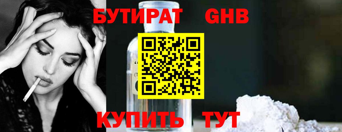 Бутират  Вход с VPN  Ирбит  БУТИРАТ GHB 