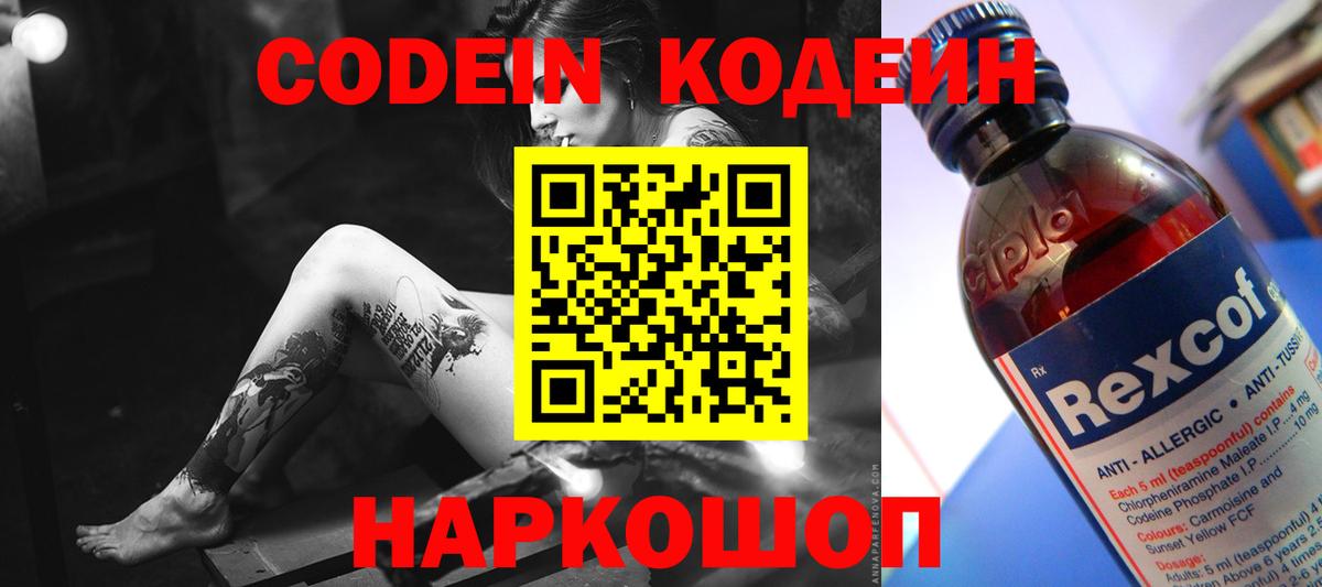 Ирбит  Codein Purple Drank  Вход с VPN 