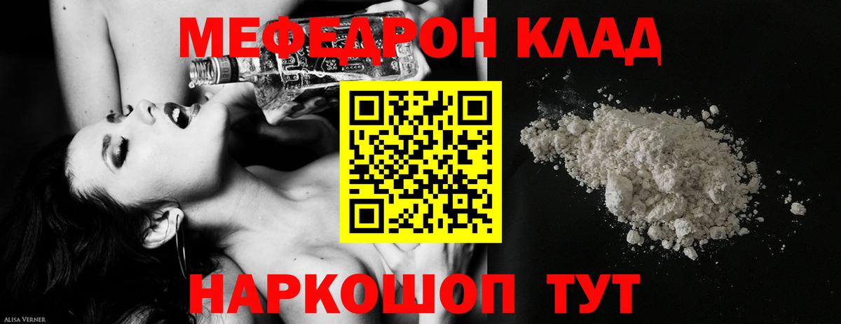 Мефедрон кристаллы Ирбит