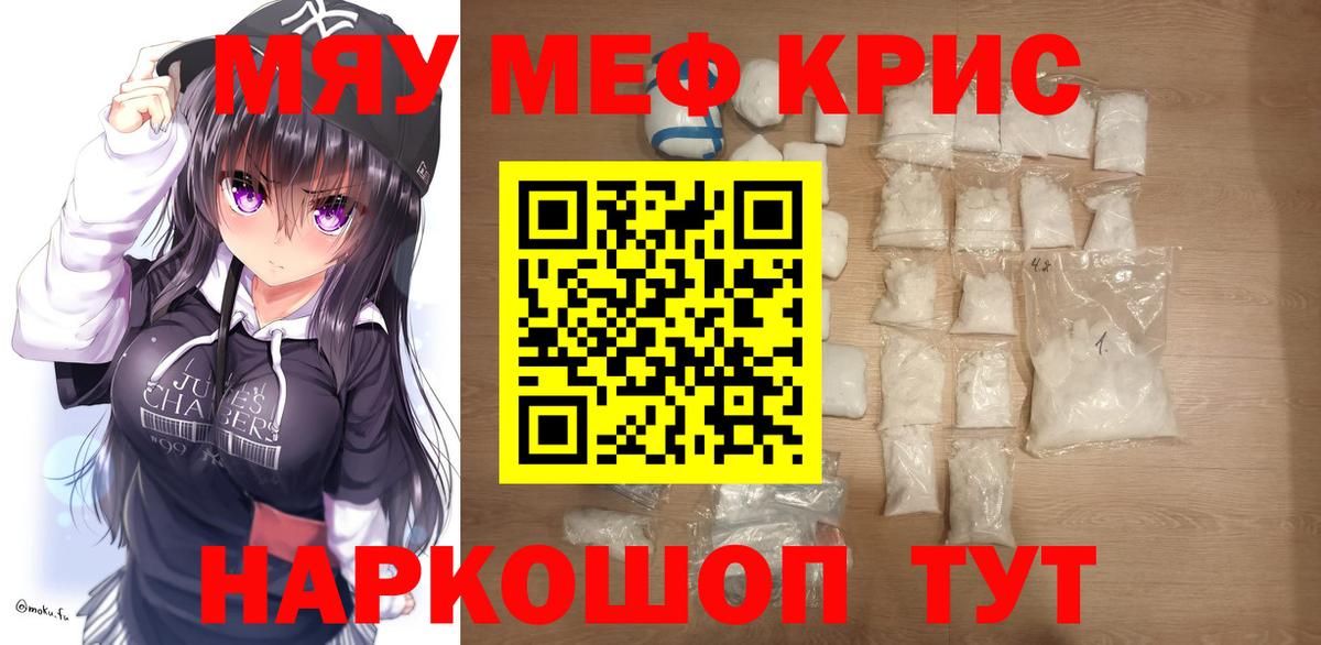 Меф  Меф кристаллы  Вход с VPN  Ирбит  МЯУ-МЯУ мука 